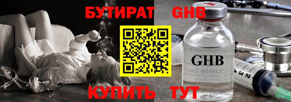 Гуково  Бутират GHB  Вход с VPN 