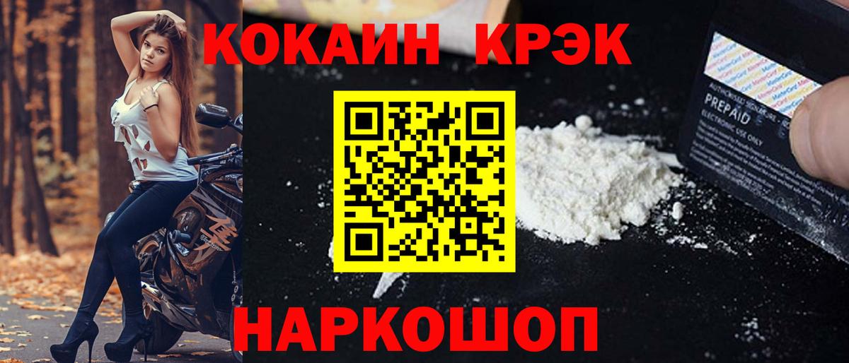 COCAIN 99%  COCAIN Fish Scale  Cocaine  Вход с VPN  Гуково 
