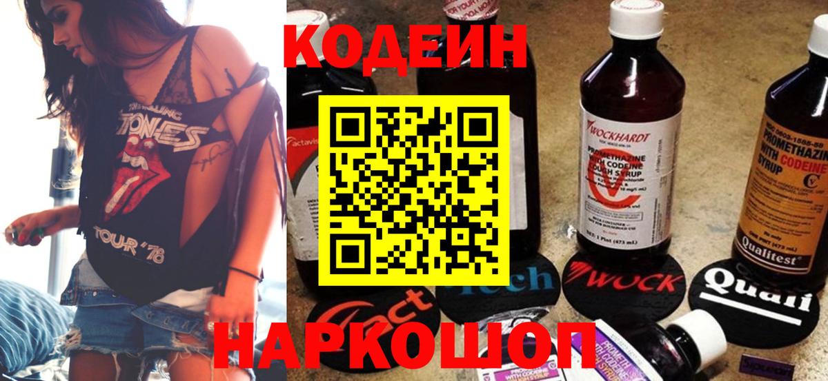 Кодеиновый сироп Lean Purple Drank  Кодеин Purple Drank  Вход с VPN  Гуково 