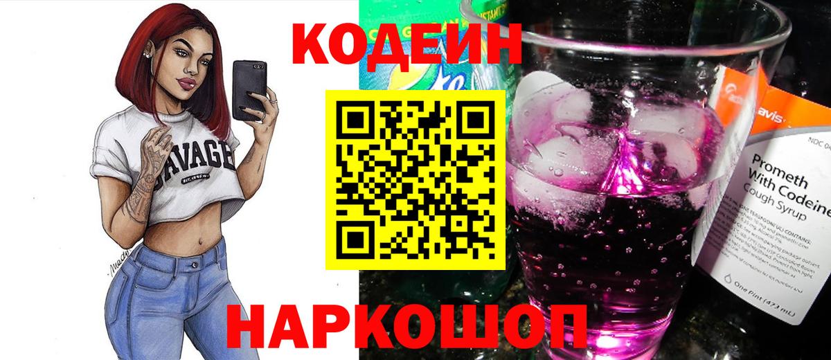 Кодеиновый сироп Lean напиток Lean (лин) Гуково