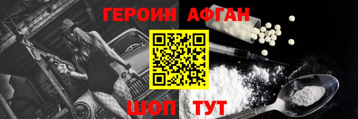 Героин  Вход с VPN  Гуково  Героин афганец 