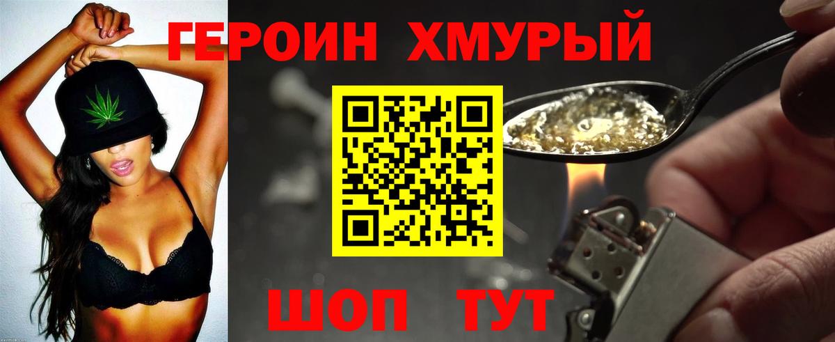 ГЕРОИН белый Гуково
