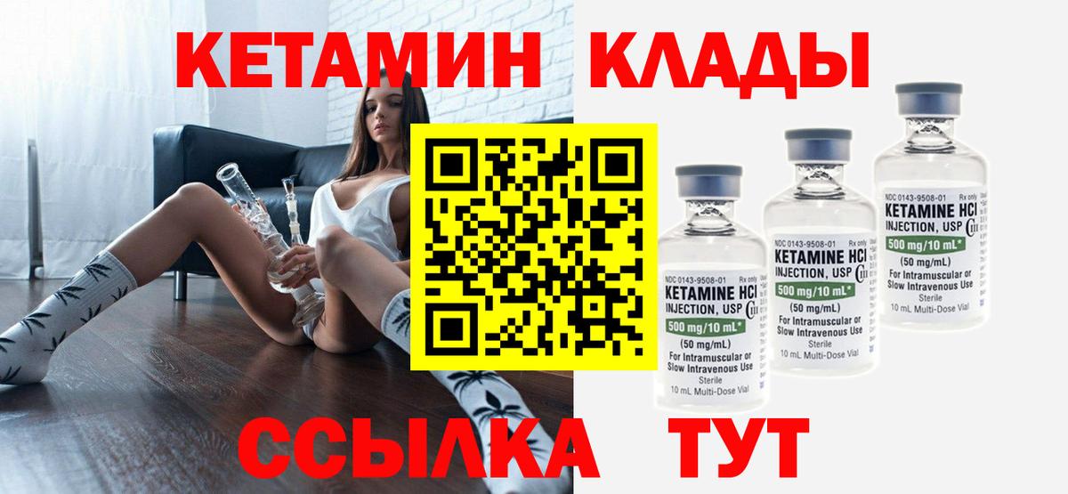 КЕТАМИН VHQ Гуково