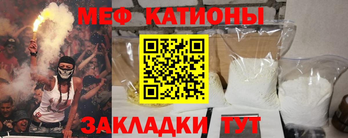 Меф мяу мяу кристаллы Гуково