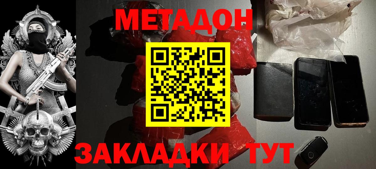 МЕТАДОН methadone  Вход с VPN  Гуково  МЕТАДОН мёд 